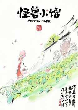 Phim Tiểu Quán Quái Thú