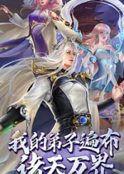 Phim Đệ Tử Ta Trải Khắp Chư Thiên Thần Giới