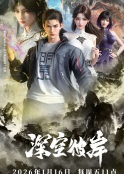 Phim Thâm Không Bỉ Ngạn