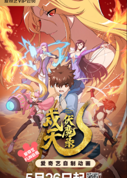 Phim Thú Thiên Phục Ma Lục