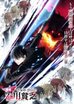 Phim Yuusha Party wo Oidasareta Kiyoubinbou